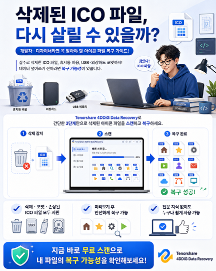 ico 파일 복구