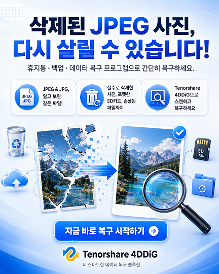 jpeg 사진 복구