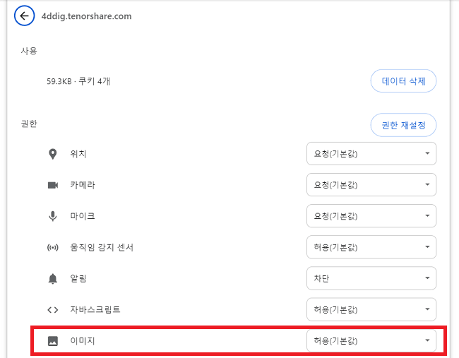 사이트에 이미지 표시를 허용하기