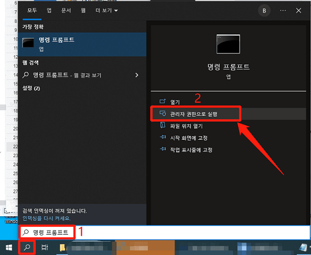 관리자 권한으로 명령 프롬프트 실행