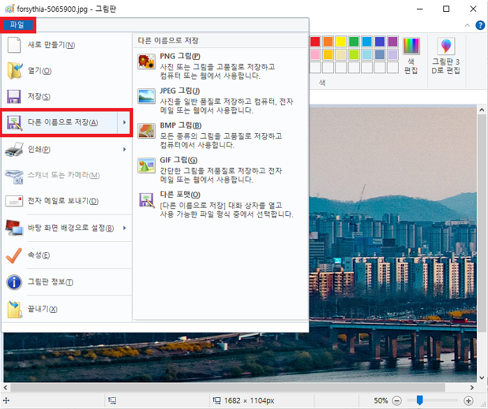 사진을 지원되는 형식으로 변환하기