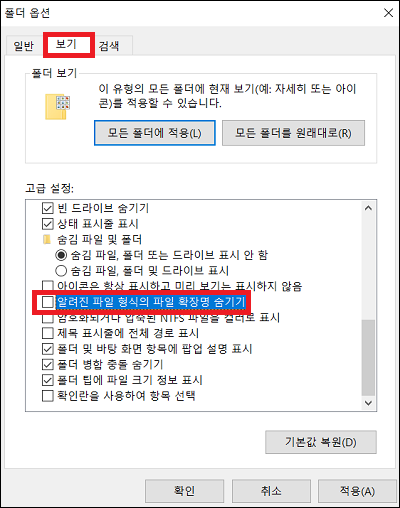 알려진 파일 형식의 파일 확장자 숨기기 해제