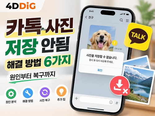How to Fix Kaokaotalk Photo Saving Issue0