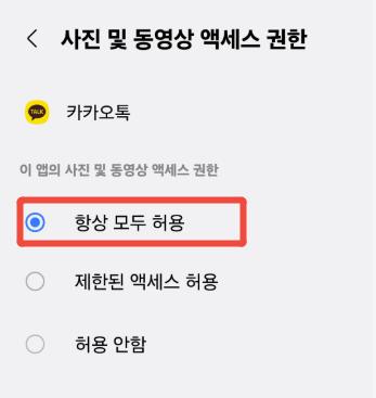 How to Fix Kaokaotalk Photo Saving Issue3