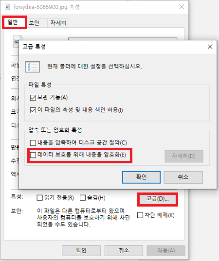 파일의 암호화 제거하기