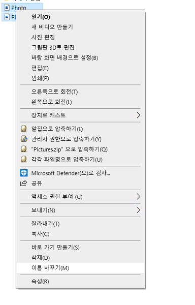 파일 이름을 바꾸기