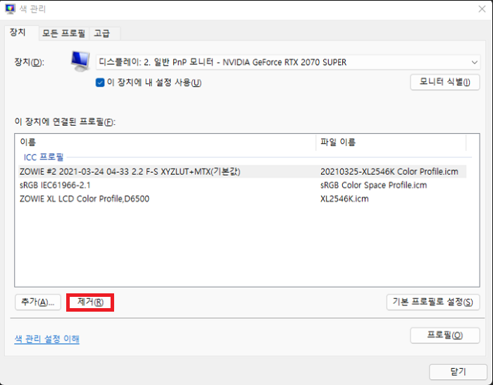 색 관리 ICC 프로파일 제거