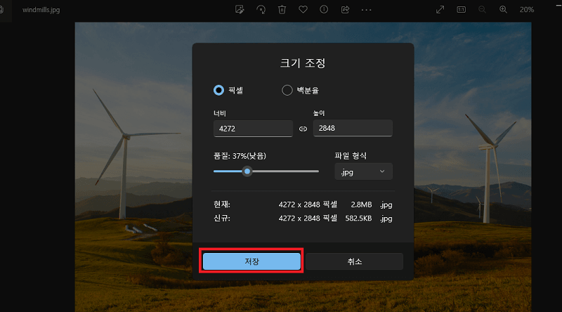 저장
