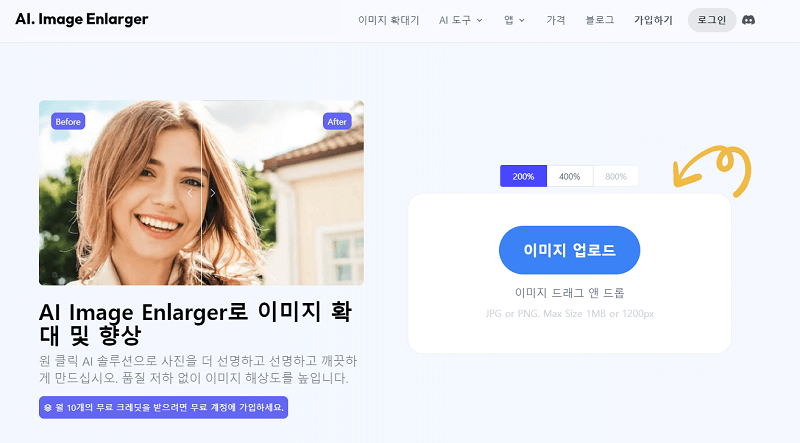 AI Image Enlarger 화질 개선 ai 프로그램