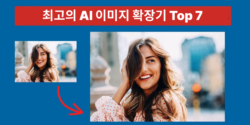 AI 이미지 확장 프로그램