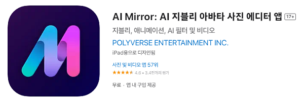 AI Mirror: AI 사진 & 동영상 편집기