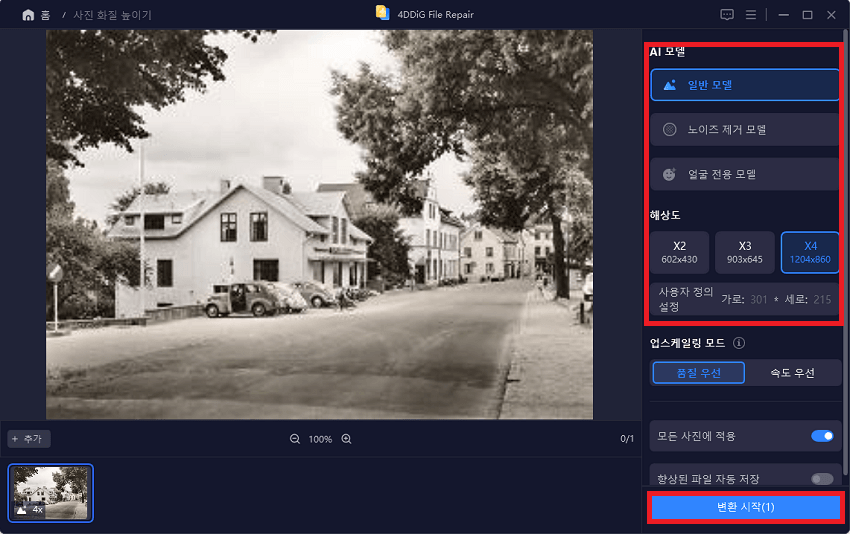 오래된 사진 추가 및 사진 화질 보정