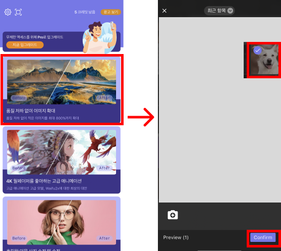AI Enlarger로 사진 해상도 높이기