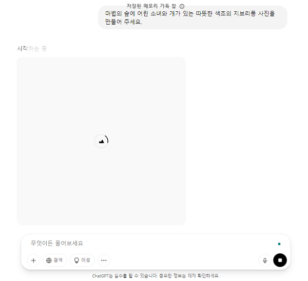 챗GPT로 지브리 이미지 생성하기