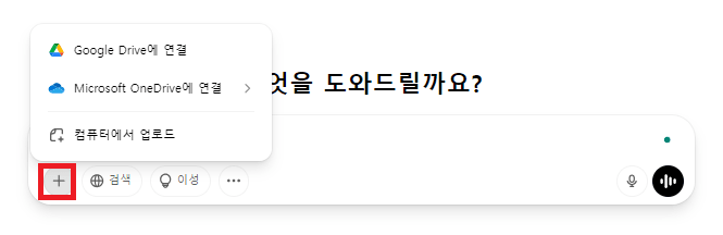 챗GPT(GPT-4o) 시작하고 사진 업로드하기