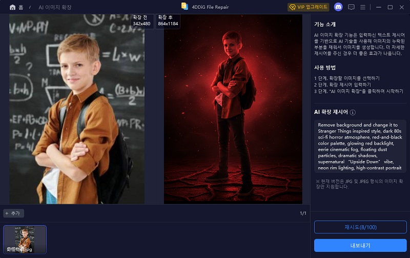 스트레인저 띵스 사진 필터를 적용한 이미지 확인 및 저장
