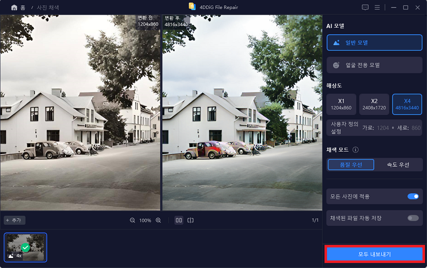 오래된 사진 컬러로 복원