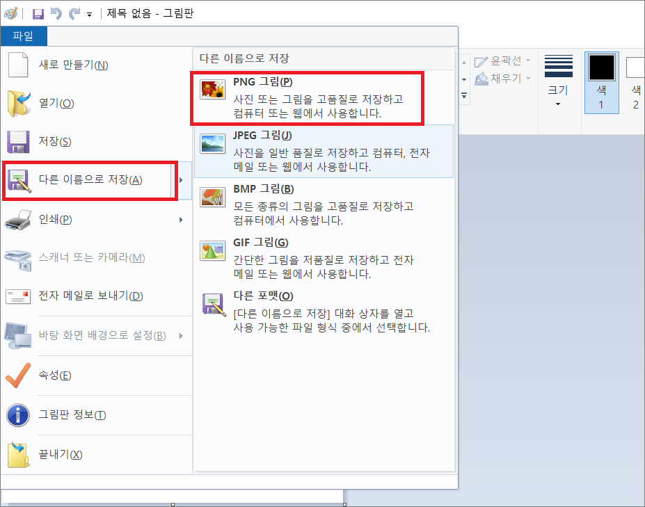 JPG 파일을 PNG로 변환하기