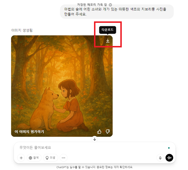 생성된 지브리 스타일 이미지 확인 및 저장하기