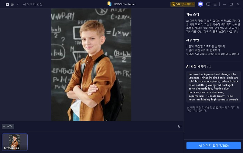 스트레인저 띵스 업사이드 다운 필터를 적용하기 위한 프롬프트 입력
