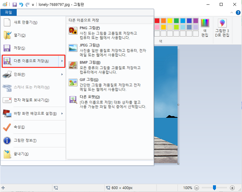 다른 이름으로 저장