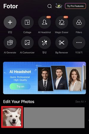 Fotor로 이미지의 해상도를 높이기