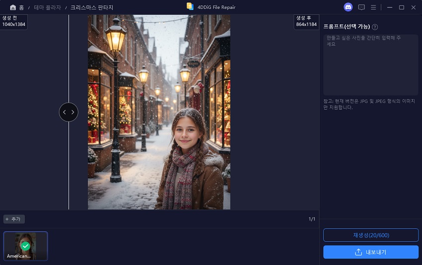 4DDiG AI로 생성된 크리스마스 이미지