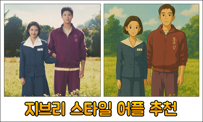 지브리 스타일 어플