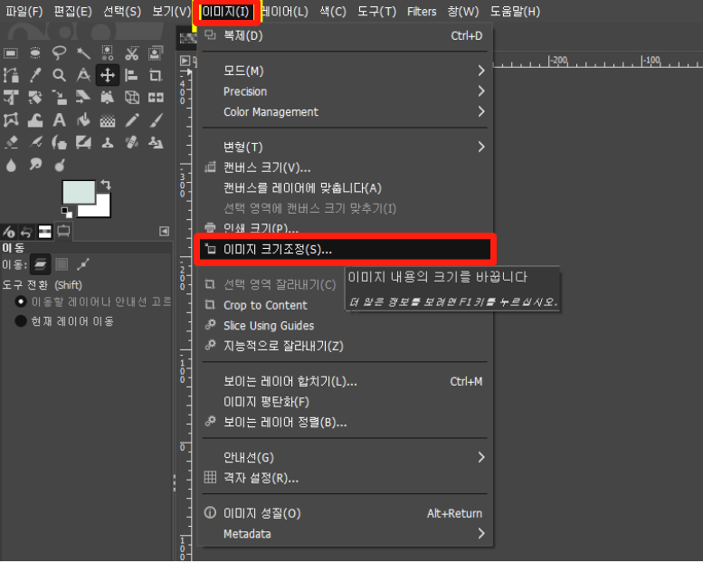 GIMP 이미지 크기 조정 선택