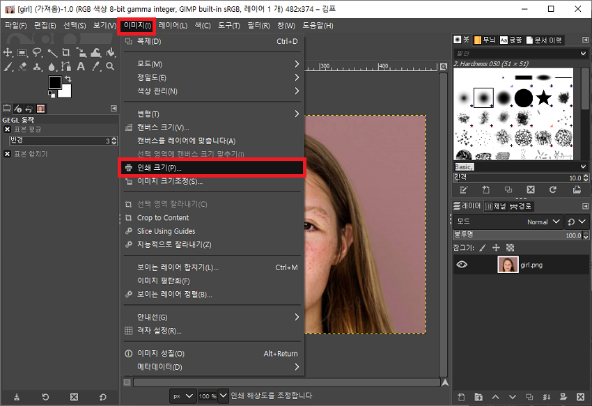 GIMP에서 인쇄 크기 선택