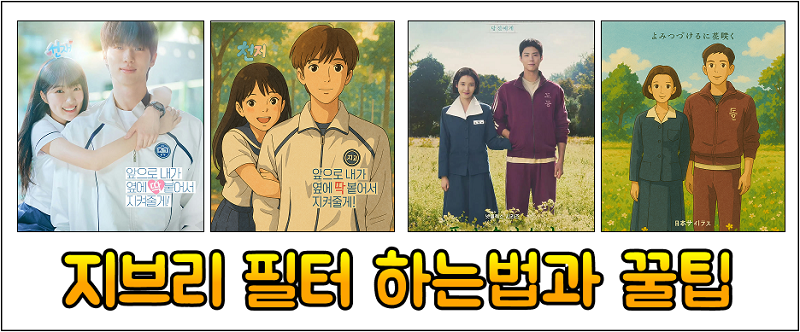 지브리 필터 하는법