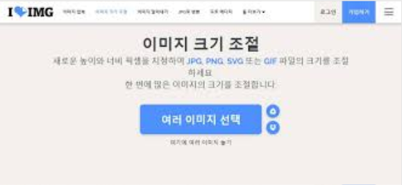 iLoveIMG로 이미지 크기 변경