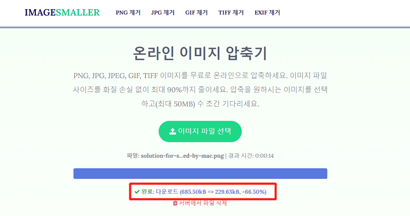 압축된 이미지를 다운로드