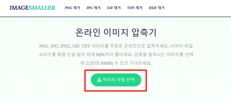  압축하고 싶은 이미지 선택