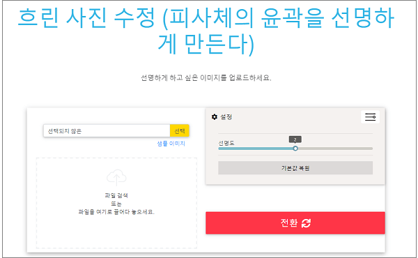 뿌연 사진 보정, 사진 화질 개선할 수 있는 ImageChef