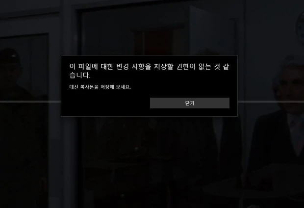 파일 권한 변경