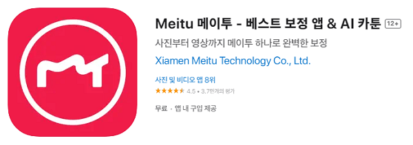 Meitu 지브리 스타일 어플