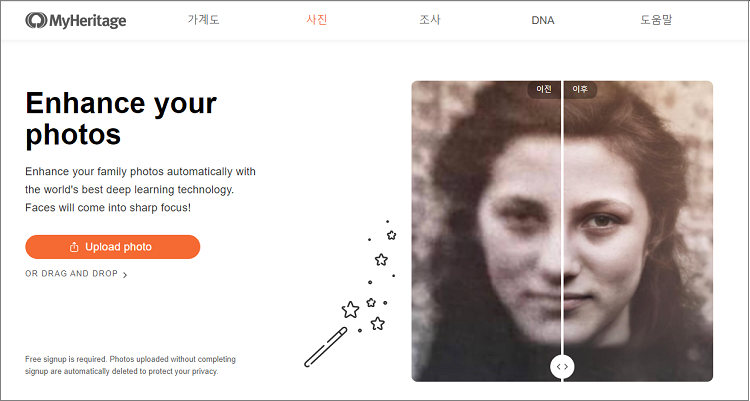 흐릿하고 오래된 사진 선명하게 확대할 수 있는 MyHeritage