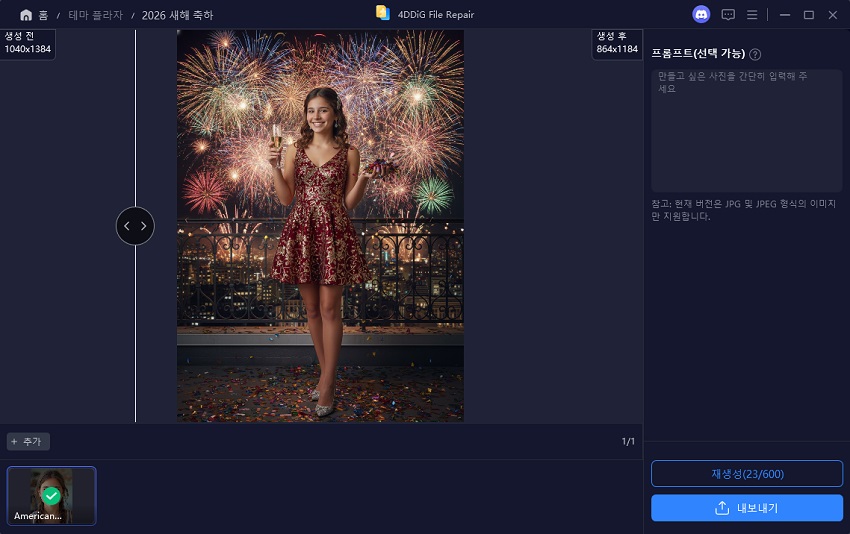 프롬프트 없이 새해 이미지 생성