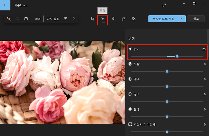 사진 앱에서 밝기 조절