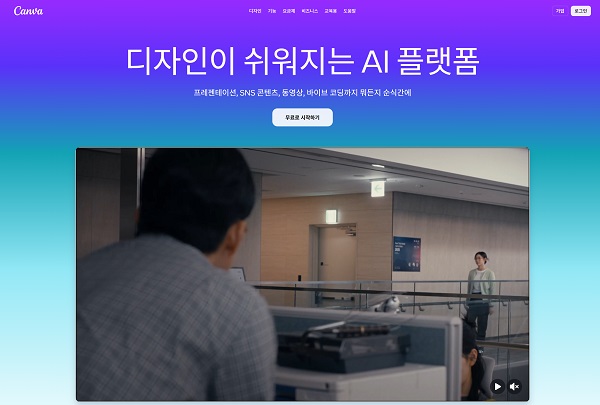 Canva 홈페이지