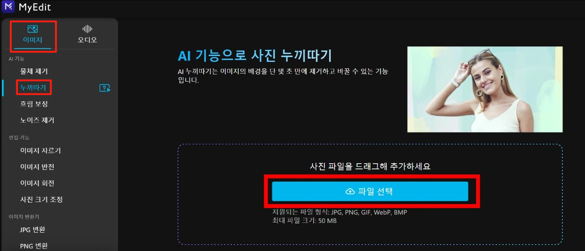 MyEdit로 안전하게 이미지 화질 높이기