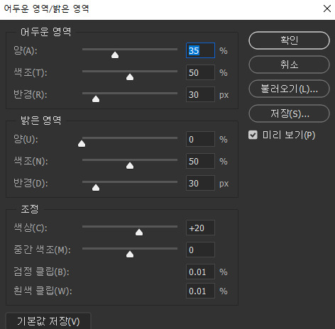 포토샵 역광 사진 보정
