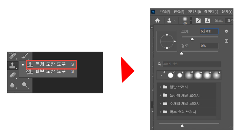 스탬프 도구로 잡티 지우기