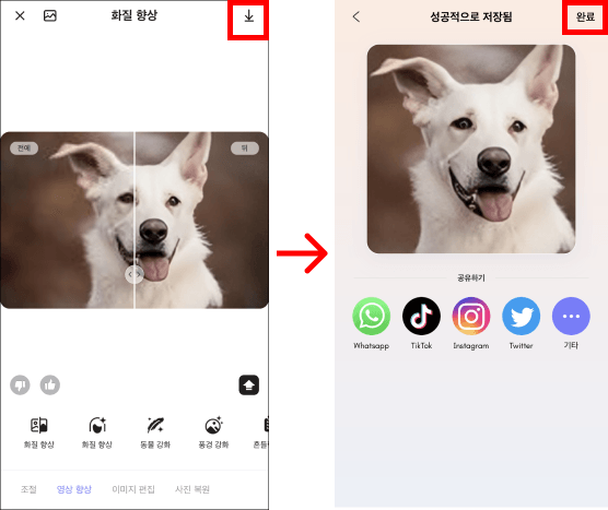 PicMa로 화질 개선된 이미지 저장