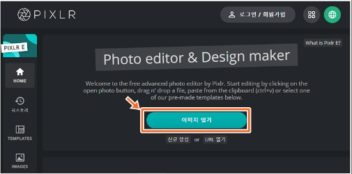 pixlr 사진 리터처