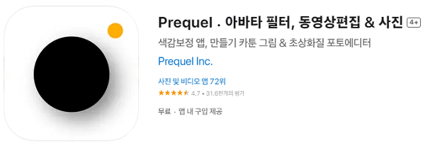 Prequel – 지브리풍 감성 필터 특화