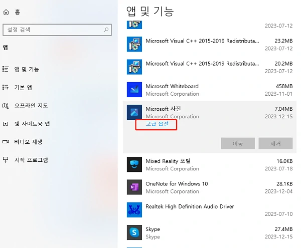 윈도우 사진 앱 초기화