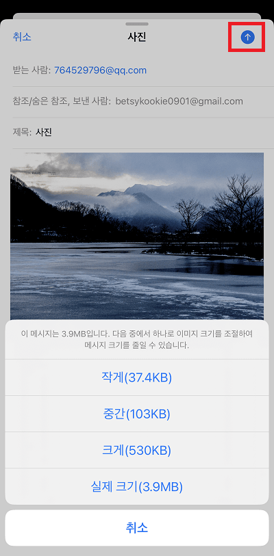 메일 앱으로 사진 용량 변경하기