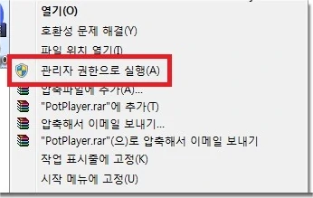 관리자 권한으로 실행